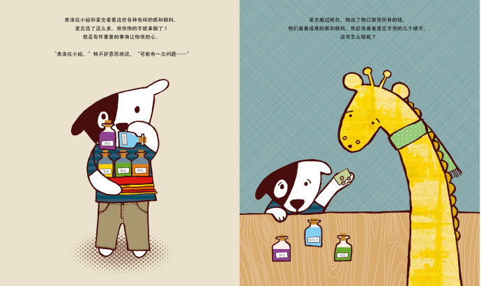奇妙的颜色 (07),绘本,绘本故事,绘本阅读,故事书,童书,图画书,课外阅读